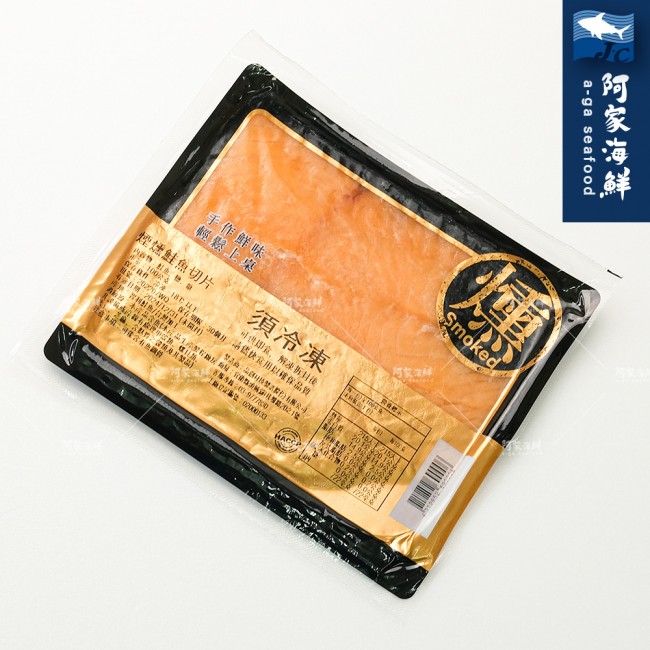 【阿家海鮮】頂級低溫高品質煙燻鮭魚切片(100g±10%/包)